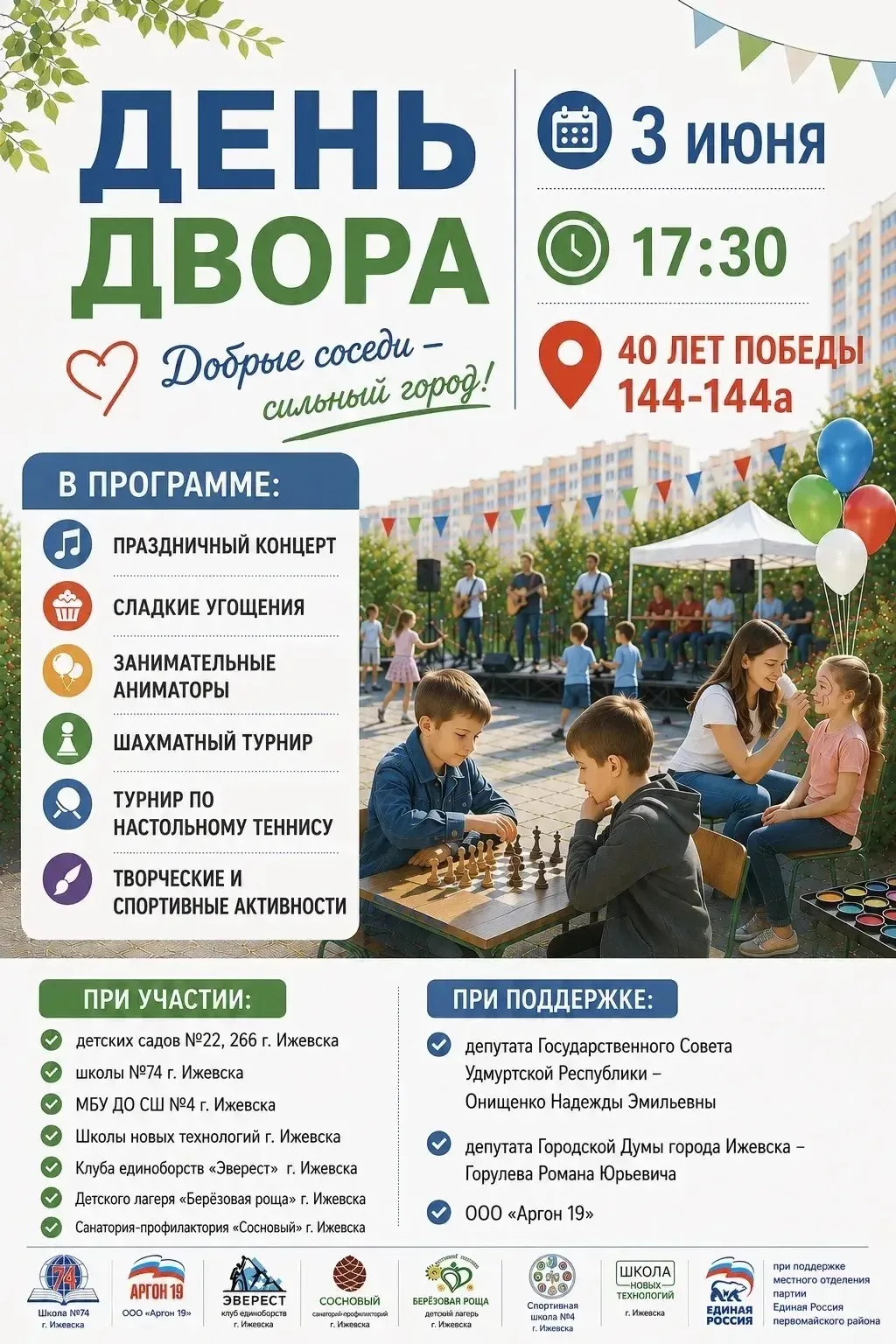 ☀️2 корпус! Уже сегодня встречаемся на празднике День двора в 17:30

В программе праздника:

🎶 Конц