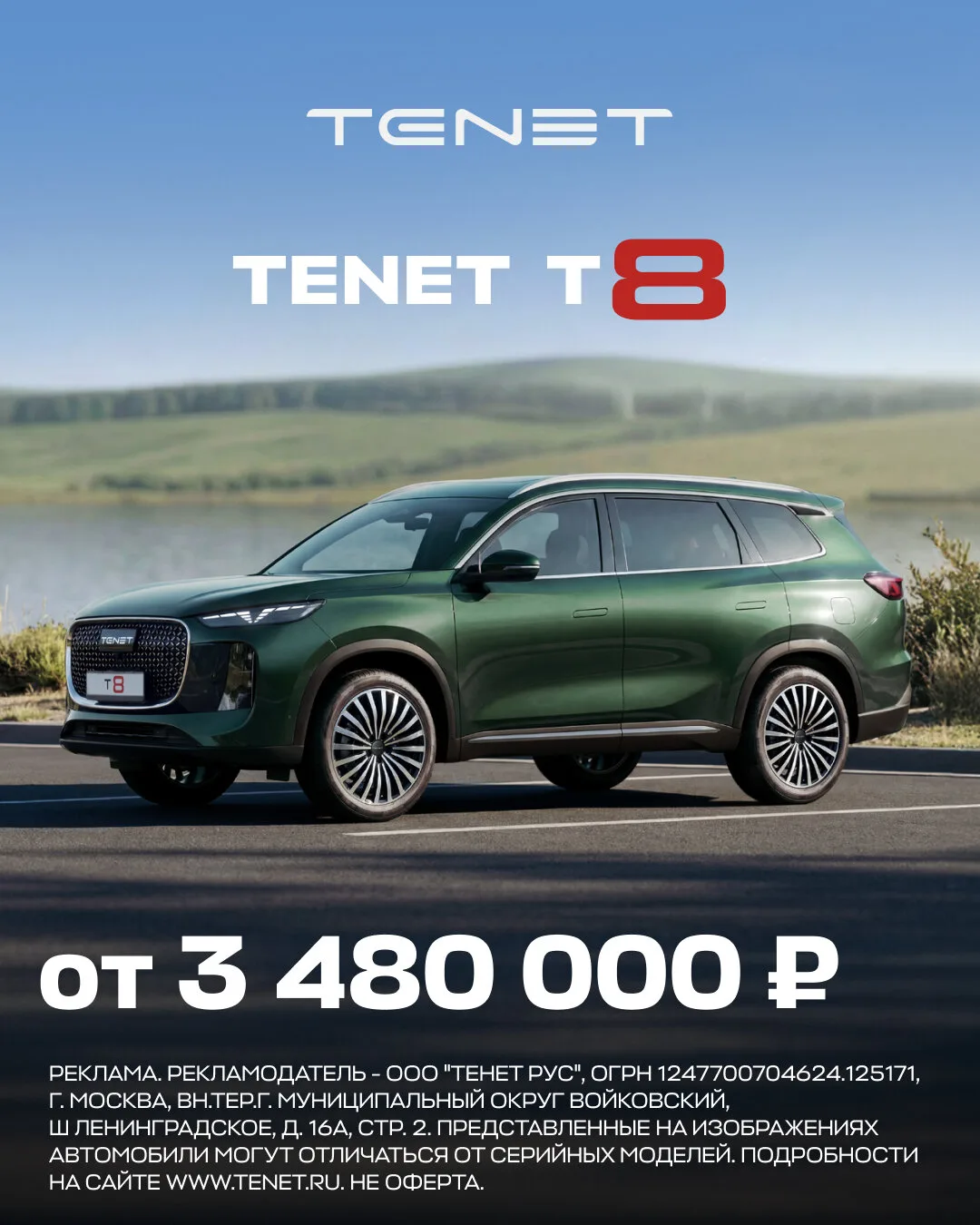 Технологичный кроссовер TENET T8 для новых моментов

Мощный двигатель 2.0 турбо, 7 мест и полный при