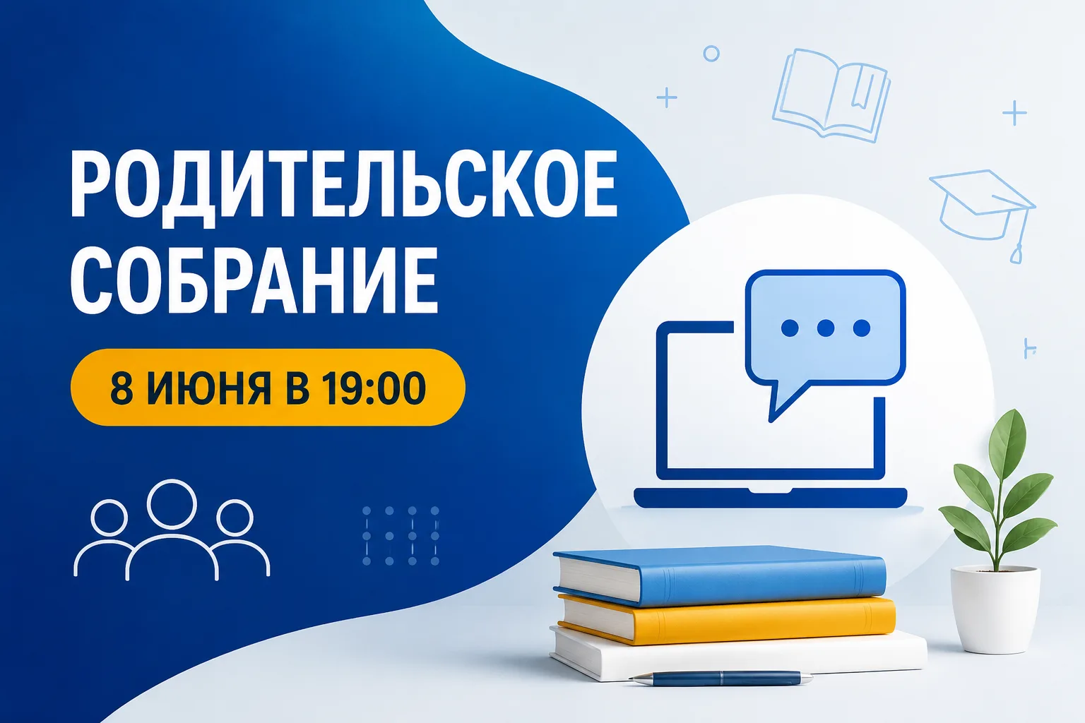 🚨 Уважаемые родители!
Напоминаем, что 8 июня в 19:00 по московскому времени состоится всероссийское