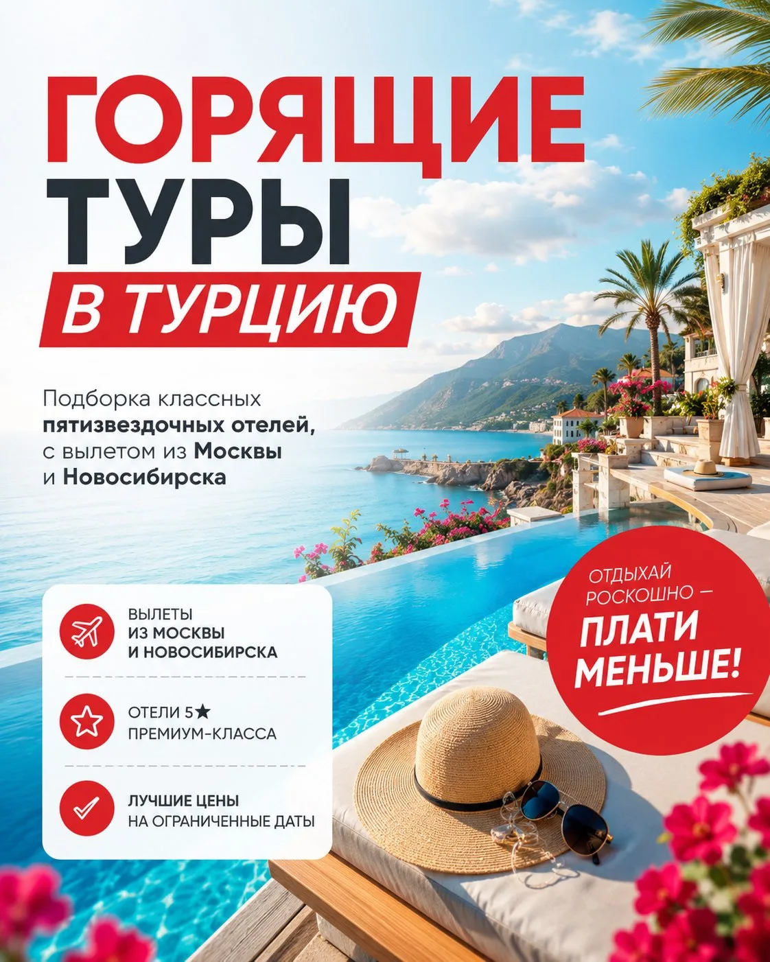 Свежая подборка горящих туров в Турцию на первую половину августа! 🔥

Собрали для вас топовые отели