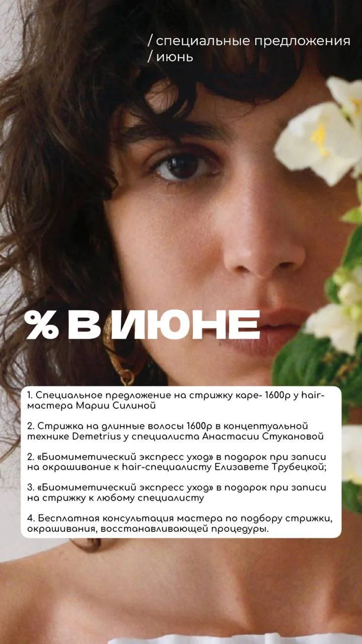 Дорогие гости, мы подготовили для Вас специальные предложения на июнь🌸

1. Специальное предложение 