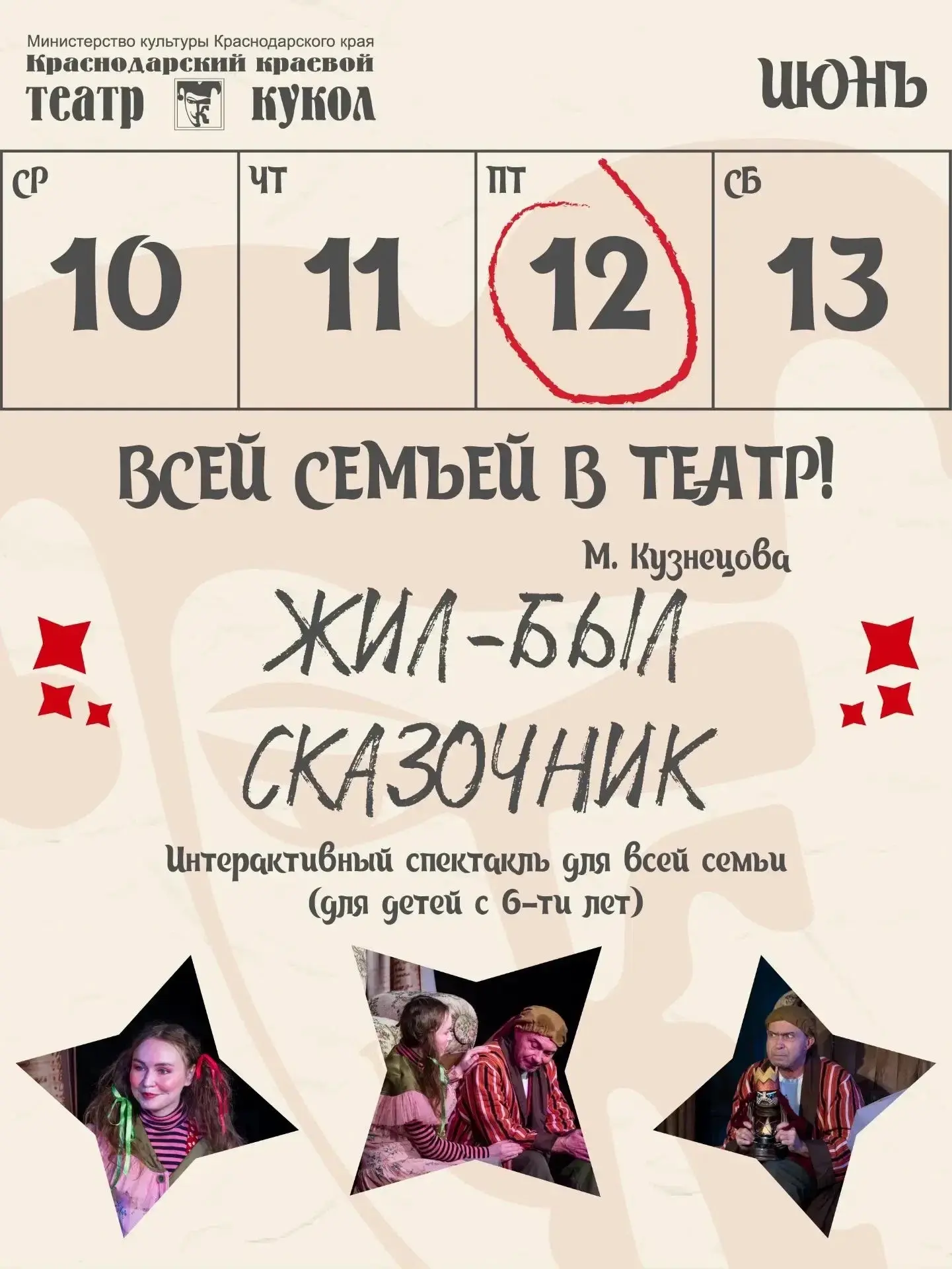 Выходные с семьёй в краевом театре кукол! 🎭

Приглашает вас в мир волшебных историй! В программе — 