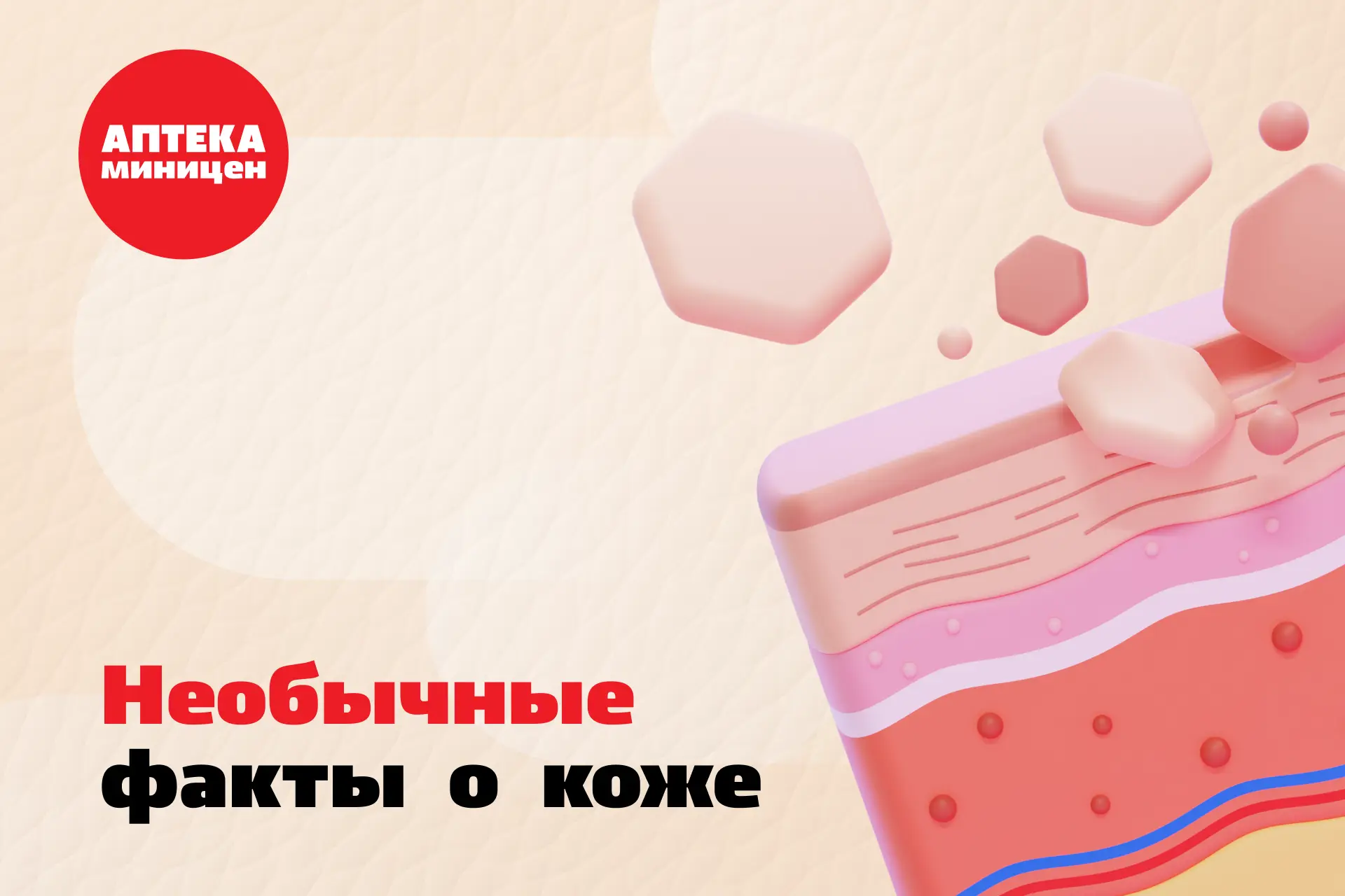 5 фактов о коже, которые звучат как выдумка 😳

Продолжаем делиться необычными фактами об организме.