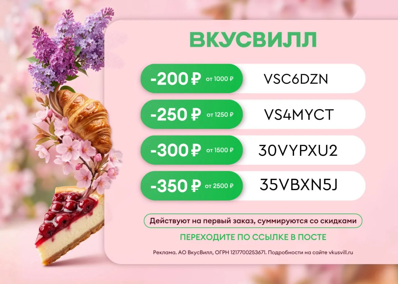 ВкусВилл Доставка

Скидка 200 рублей на первый заказ от 1000 рублей

Промокод: VSP2654 

Скидка 250 