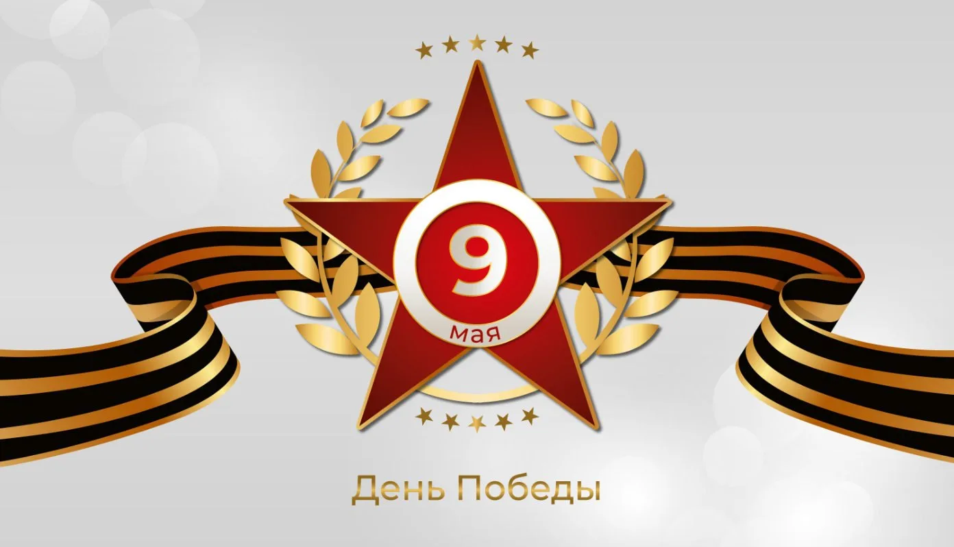 ТПК Центр Металлокровли поздравляет 81-ой годовщиной Великой Победы!

Этот день навсегда останется в