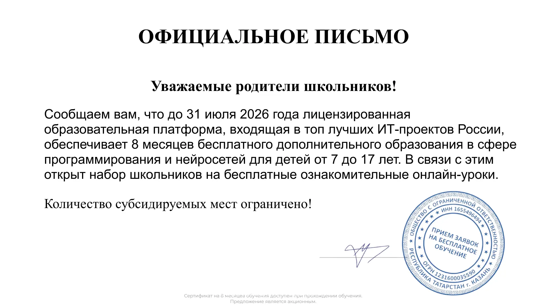 ОФИЦИАЛЬНОЕ ПИСЬМО
Уважаемые родители школьников!

Сообщаем вам, что только сегодня, 31 июля, открыт