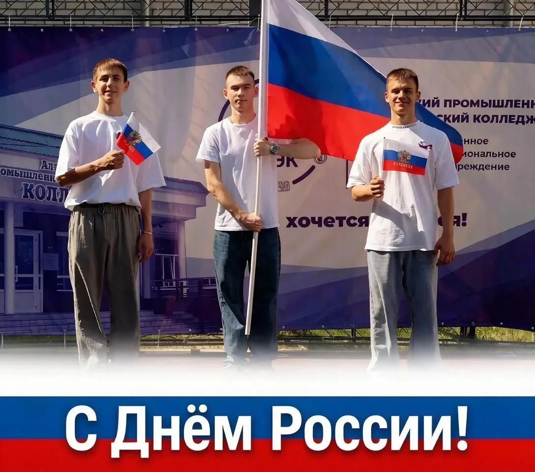 🇷🇺 Дорогие студенты, преподаватели, сотрудники, родители, партнеры! От всего сердца поздравляем ва