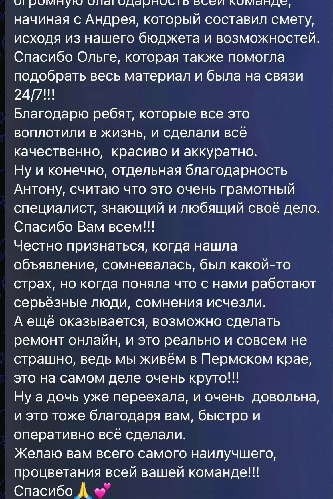 Дорогие наши клиенты, огромное спасибо за доверие! 🙌
Каждый проект — это не просто ремонт, а истори