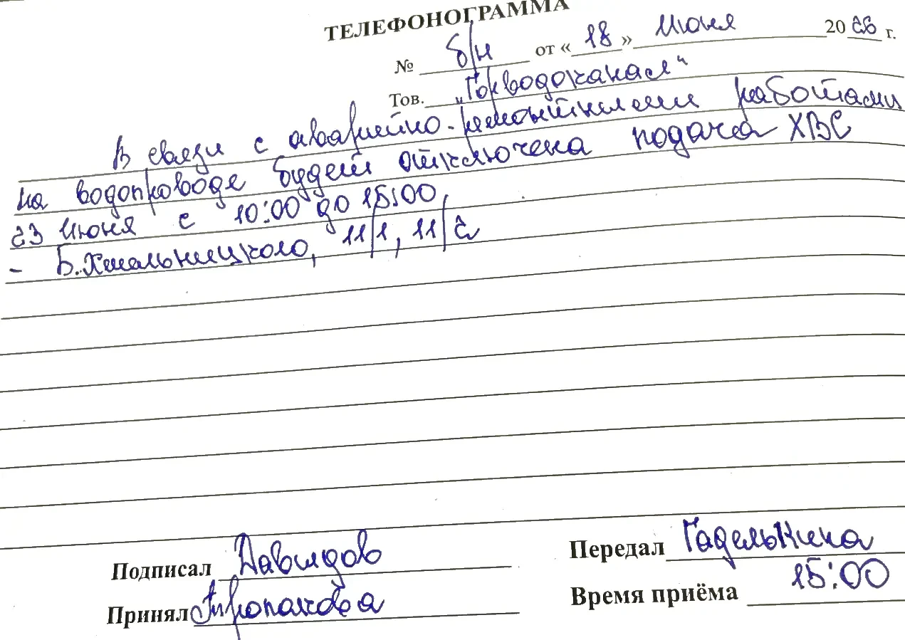 В связи с аварийно-ремонтными работами на водопроводе будет отключена подача ХВС (холодной воды) 23 