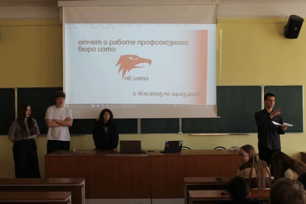📑 Отчено-выборная конференция прошла!

▫️24 марта была проведена ОВК Профсоюзного бюро ИЭТЭ, на кот