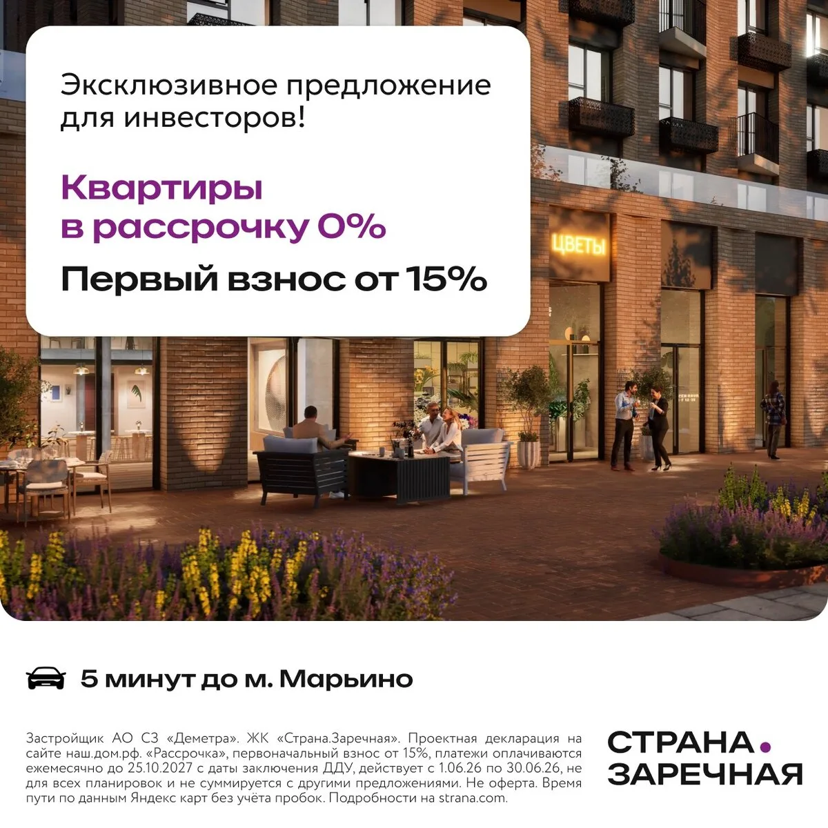 Впервые в Стране! Инвестквартиры в рассрочку 0%

Хотите сохранить и приумножить свой капитал без сло