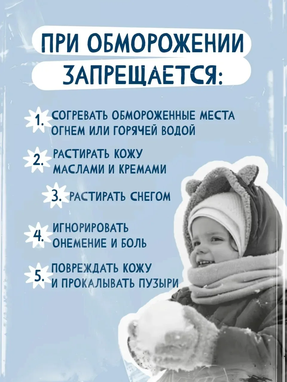 Зима – время прогулок и весёлых игр на улице, но холод таит опасность, особенно для детей!

Маленьки