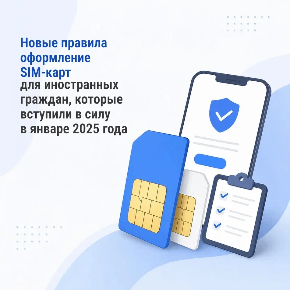 Как иностранцу оформить SIM-карту в России? По закону «О связи» у гражданина другой страны может быт