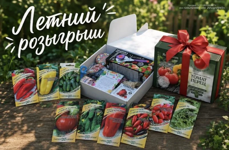 Садовый розыгрыш 🌳🍅👩‍🌾 Дорогие друзья, мы приготовили для Вас полезные подарочки! Чтобы Вы могли
