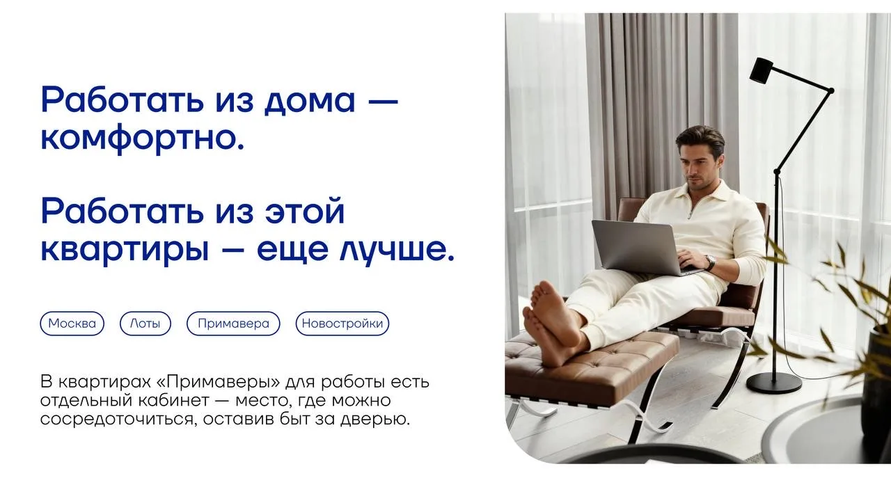 ❤️ Работать из дома — комфортно. Работать из этой квартиры — ещё лучше ⬇️

Свобода работать откуда х