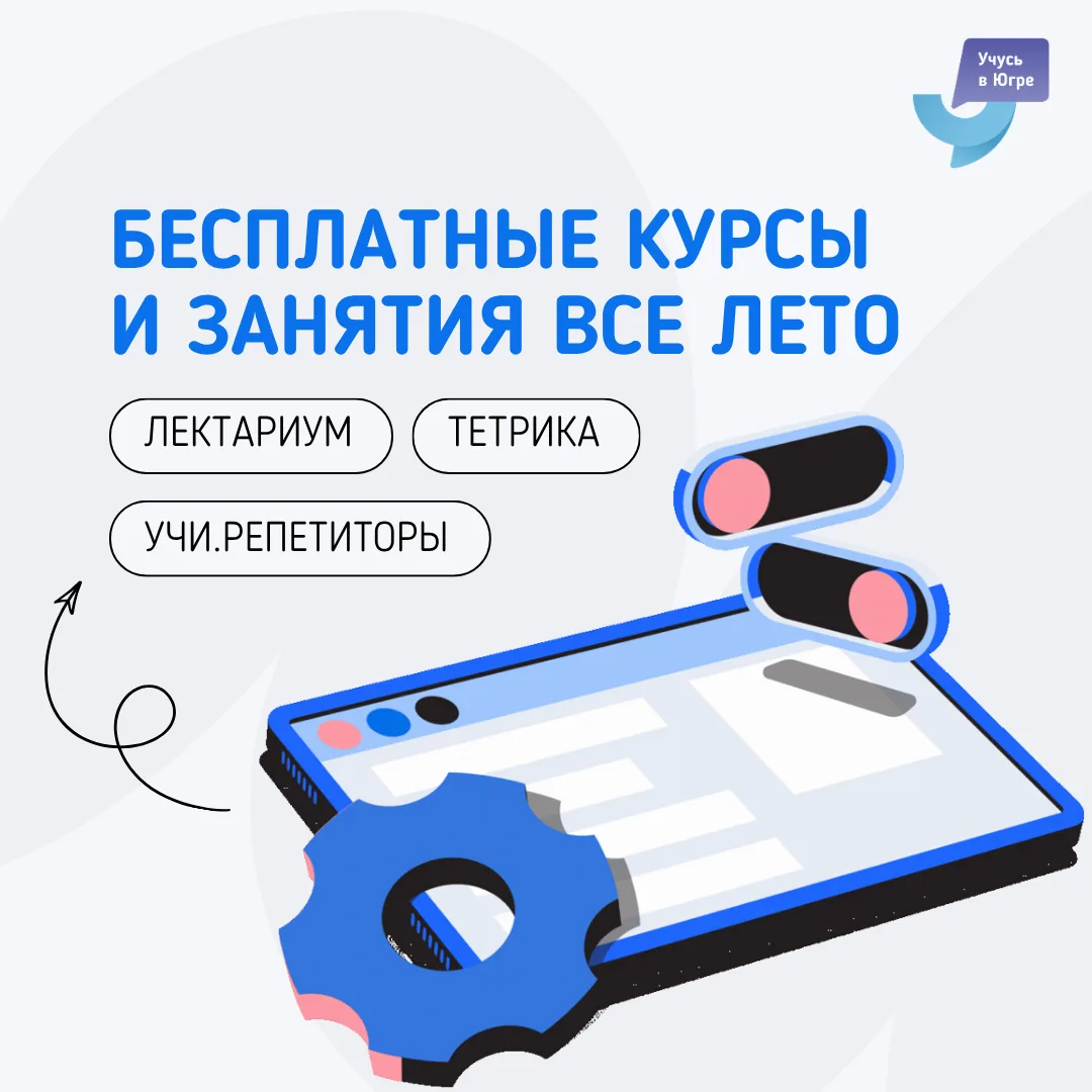 🧑‍💻 «Тетрика», «Лектариум» и «Учи.Репетиторы» открыли новый набор на бесплатные занятия для школьн