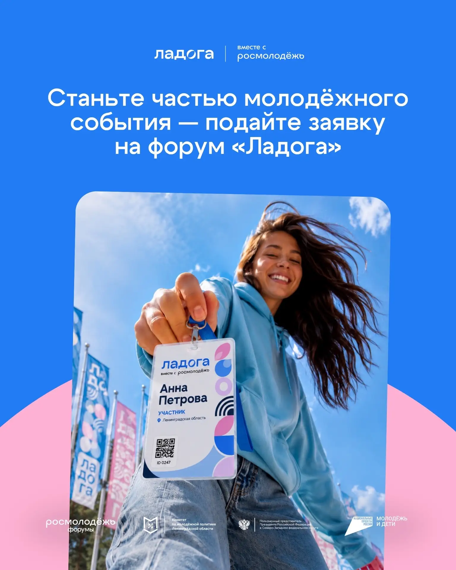 Молодежь Республики Коми сможет разработать проекты для региона на форуме «Ладога»!

Событие объедин
