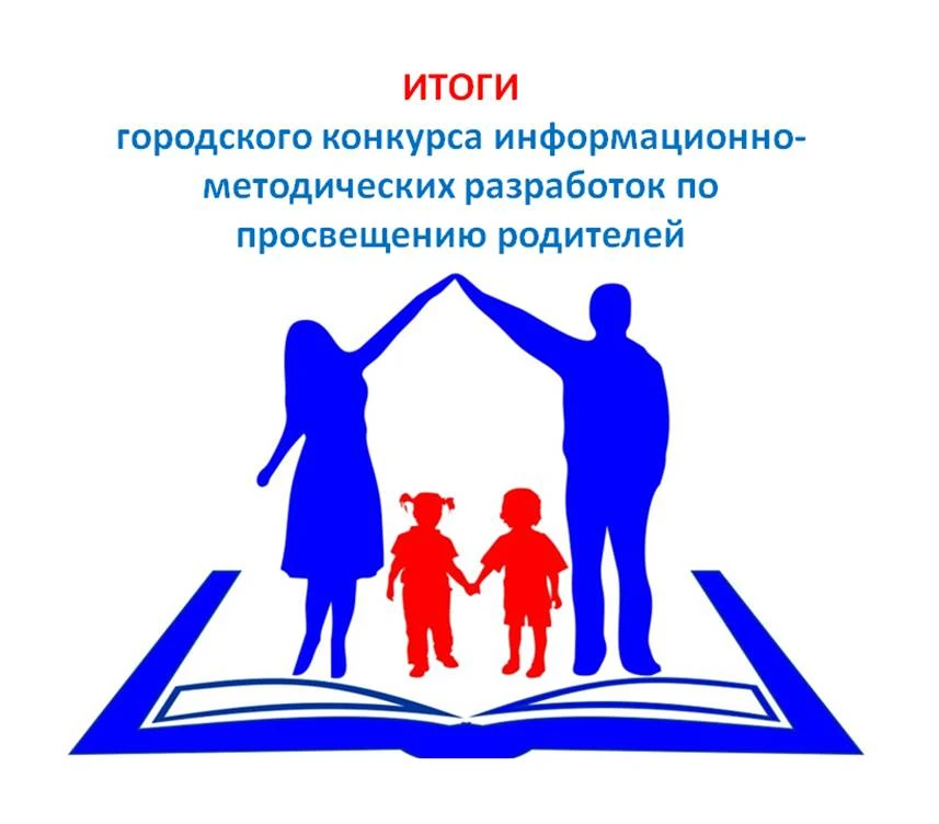☀️Начинаем неделю с хороших новостей! 

🔹Подведены итоги городского конкурса информационно-методиче