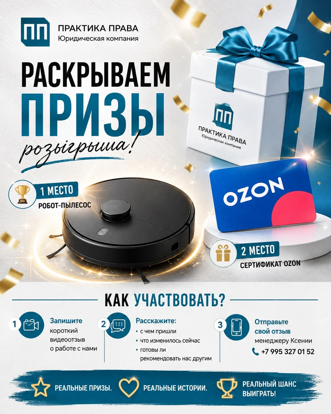 Раскрываем призы!

🥇Первое место — робот-пылесос. ✨
🥈Второе место — сертификат Ozon. 🎁

Реальные 