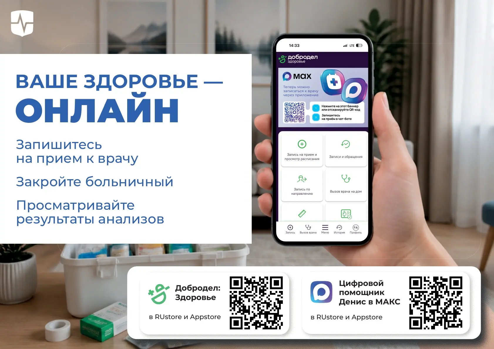 Забота о здоровье стала проще! С помощью приложений «Добродел: Здоровье» и «Цифровой помощник Денис»