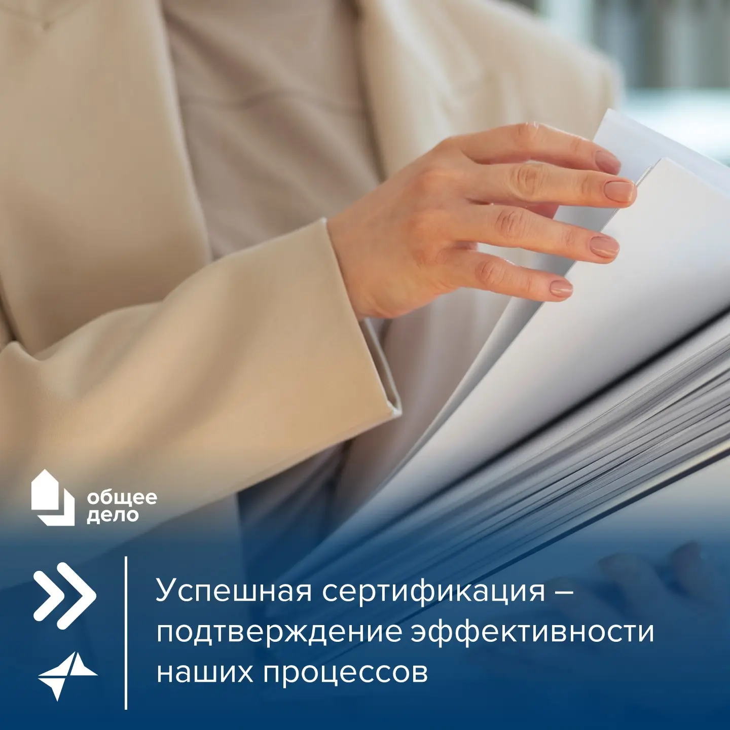 Успешная сертификация — подтверждение эффективности наших процессов

Качество — это не только станда