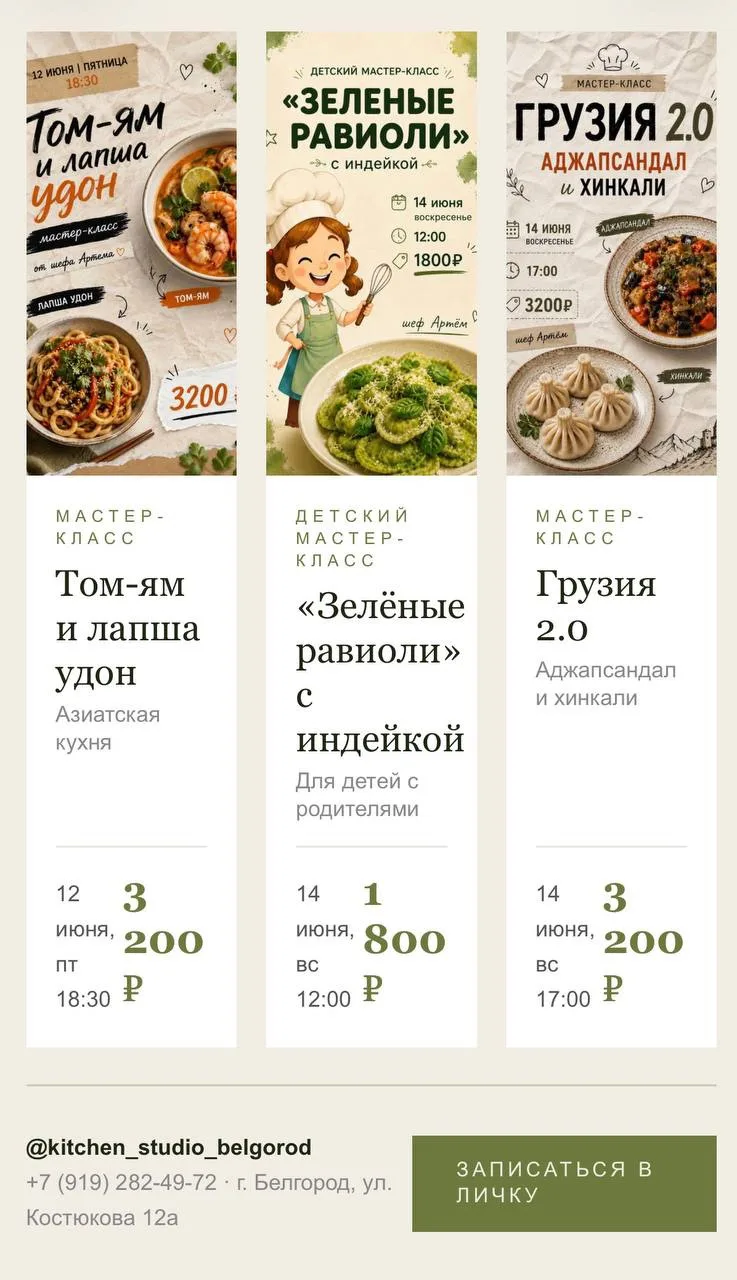 Планы на выходные? 🌿

Этот уикенд проведём вкусно — в нашей студии сразу три мастер-класса от шефа 