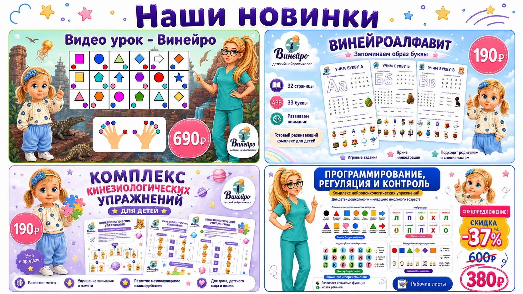 🔥Наши новинки 🔥

Сделали навигацию по новинкам  нашего центра детской нейропсихологии! 🫶

🎬 Виде