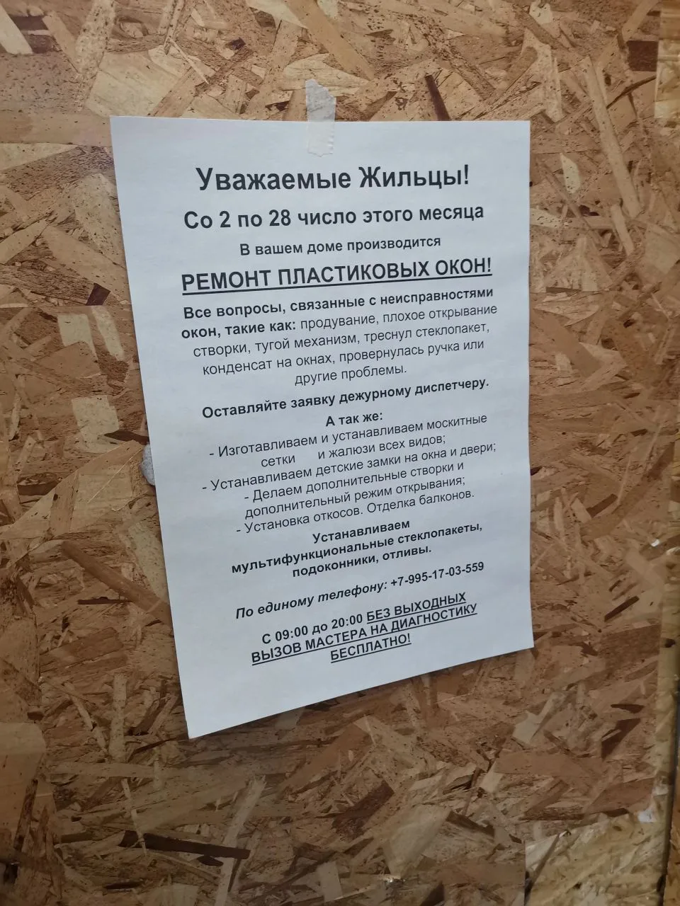 Уважаемые жители!!!

Данное объявление в лифтах и на этажах не имеет никакого отношения к Управляюще