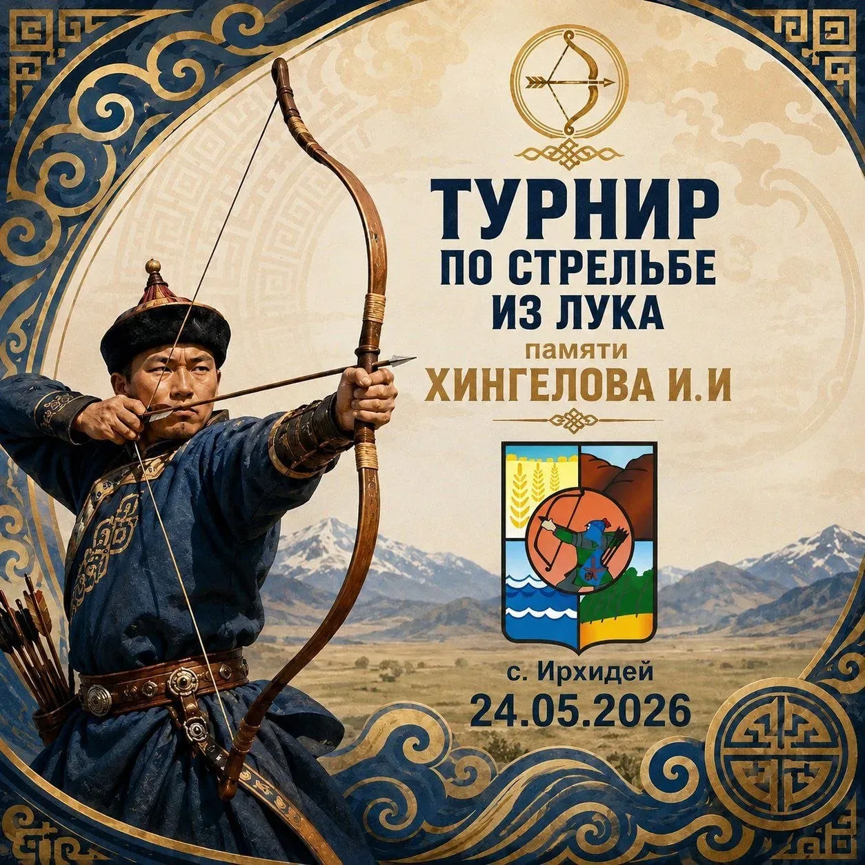 ТУРНИР ПАМЯТИ ХИНГЕЛОВА ИГОРЯ ИННОКЕНТЬЕВИЧА

24 мая на стадионе нашей школы прошел масштабный II-й 