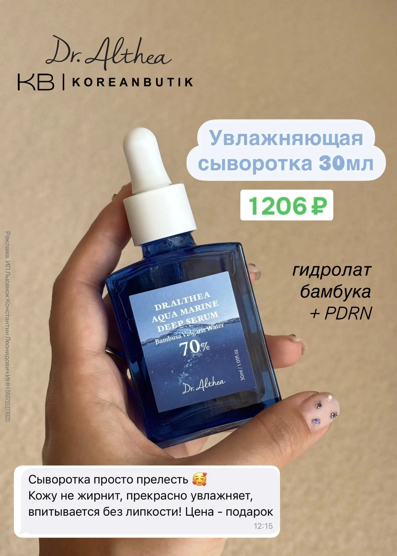 Супер-цены на бренд Dr.Althea
на OZON у проверенного продавца Korean Butik 🩵
Спасибо, что делитесь 