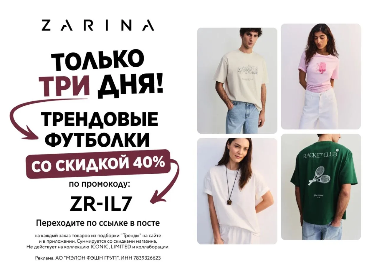 Скидка до 40% в интернет-магазине Zarina

Нужен образ в театр, офис или на каждый день? Заказывайте 