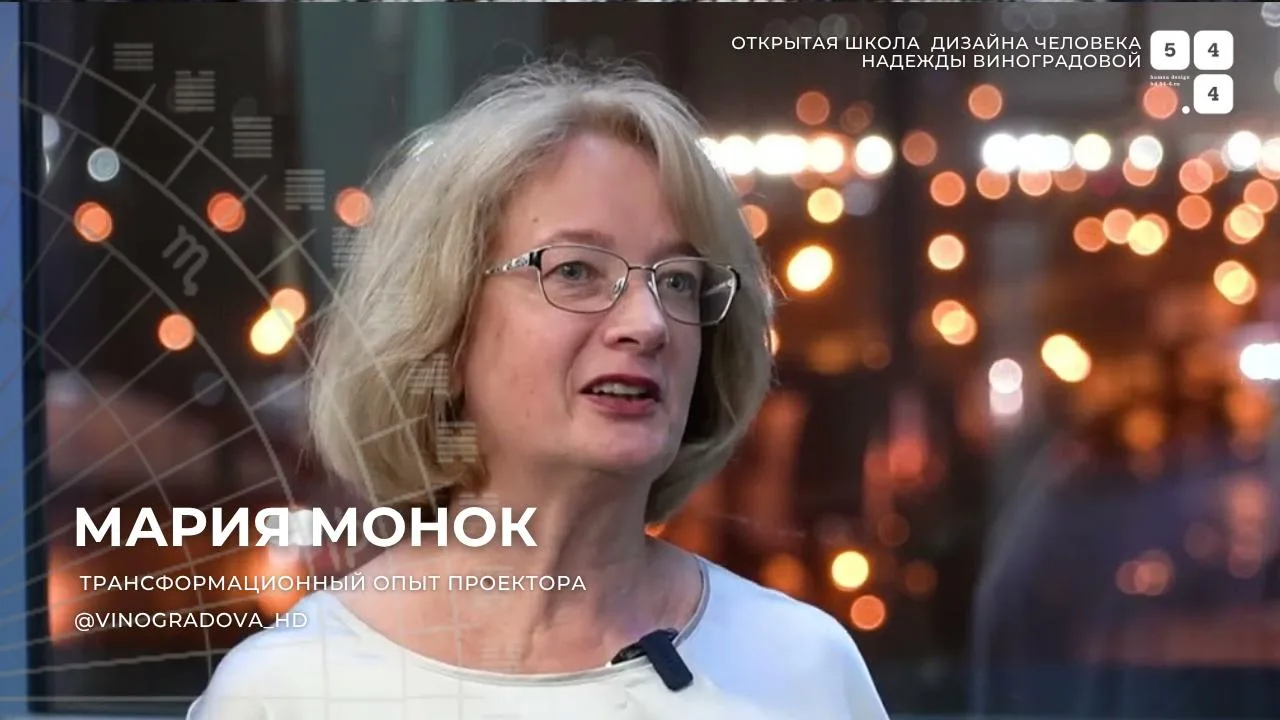 Друзья, делюсь записью эфира с Марией Монок.

Разговор получился очень личным и открытым, я уверена,