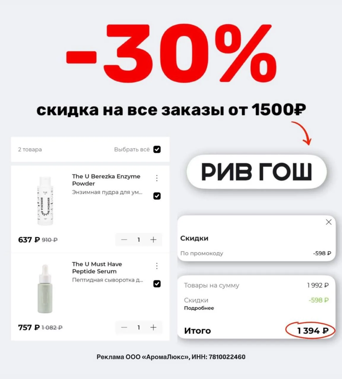 ЗА УХОДОМ — В РИВ ГОШ https://rfg.prfl.me/AliExpressvStyle/28tv2v?erid=2RanynbpgBm  ❤️ 
 
🌸 PFN9CKZ
