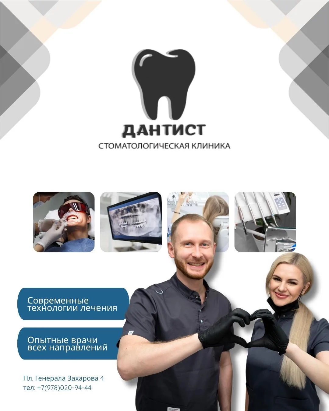 🦷 Всё для здоровья и красоты вашей улыбки — в одной клинике

Современная стоматология — это не толь