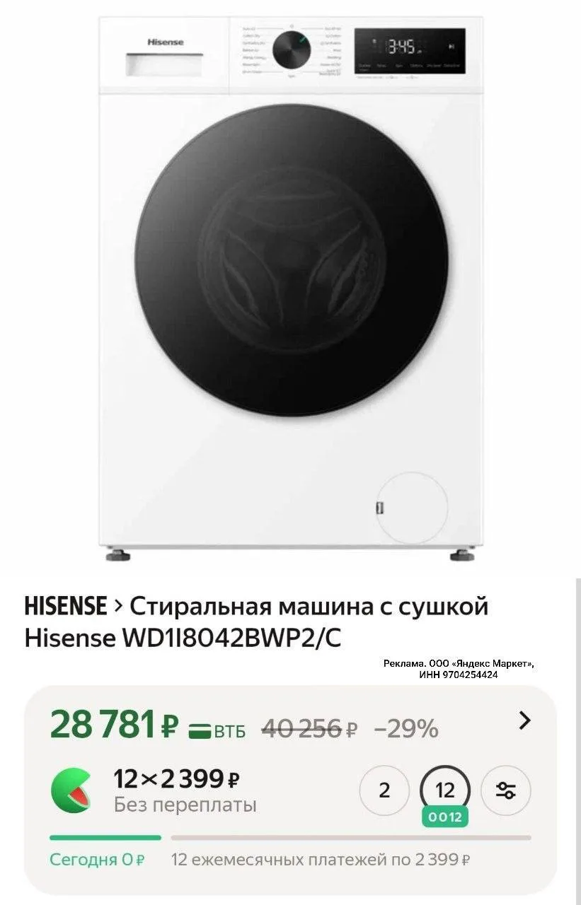 Тут тоже смотрите 🔥😳
Везде намного дороже 

Стиральная машина с сушкой Hisense WD1I8042BWP2/C
http