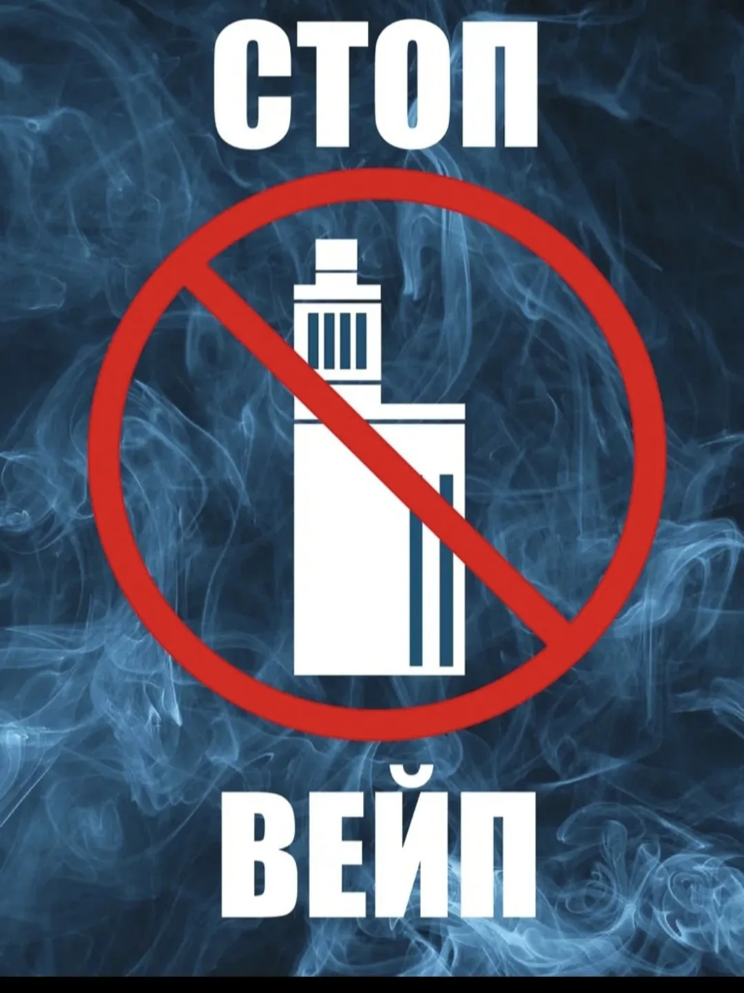 Памятка о вреде курения электронных сигарет
Электронные сигареты (вейпы) — это устройства, которые г