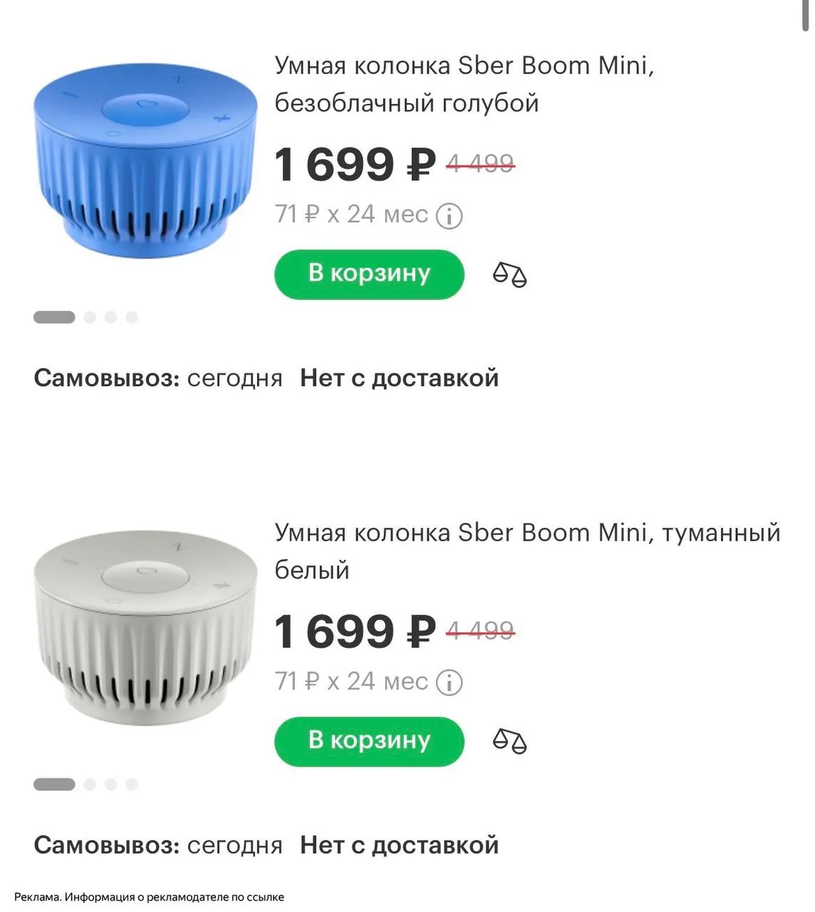 Разбираем умные колонки‼️

*вводим в поиск интернет-магазина: умная колонка, сортируем: сначала деше