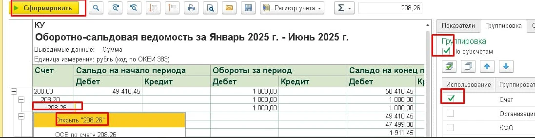 🤩 КЛУБ 1С:БГУ/БЮДЖЕТ.ГОСУЧРЕЖДЕНИЯ. — 
ваша надёжная опора в мире 1С!

Устаревшие счета 208.00: как