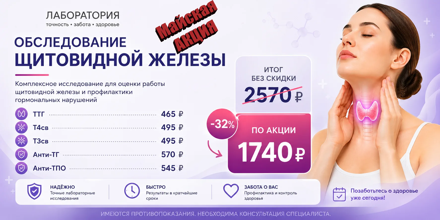 АКЦИЯ продлится с 01.05 по 31.05

📍 ул. Победы, 153, Лазаревское
📞 +7 918 091-80-03
📞 +7 862 279-