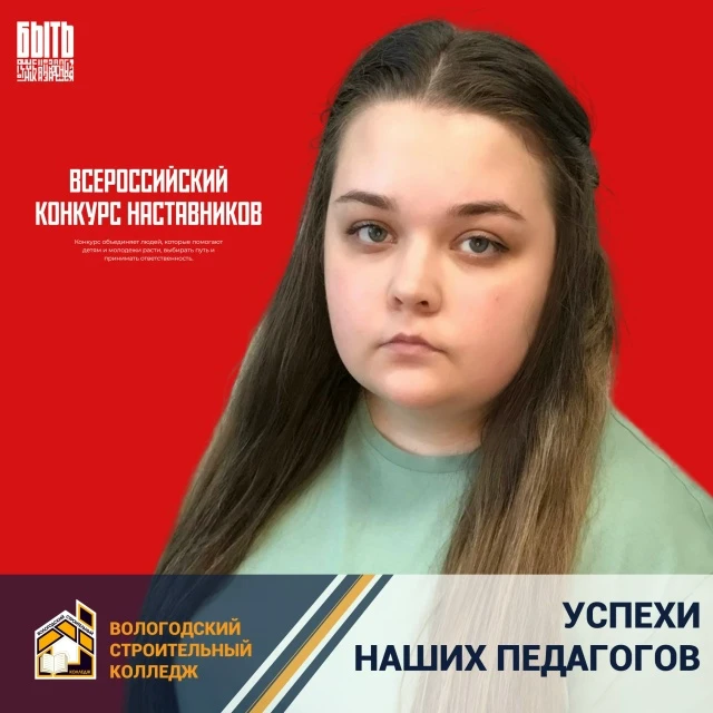 🎉 Наши в полуфинале!
Подведены итоги отбора на Всероссийский конкурс наставников «Быть, а не казать