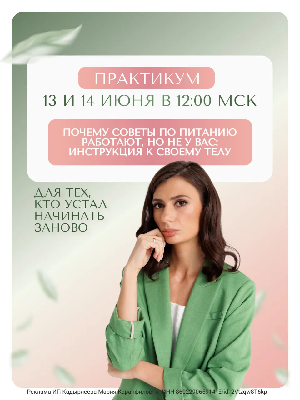 Готовы к честному диалогу про еду, здоровье и форму тела?
⠀
Пока в интернете спекулируют на науке, в