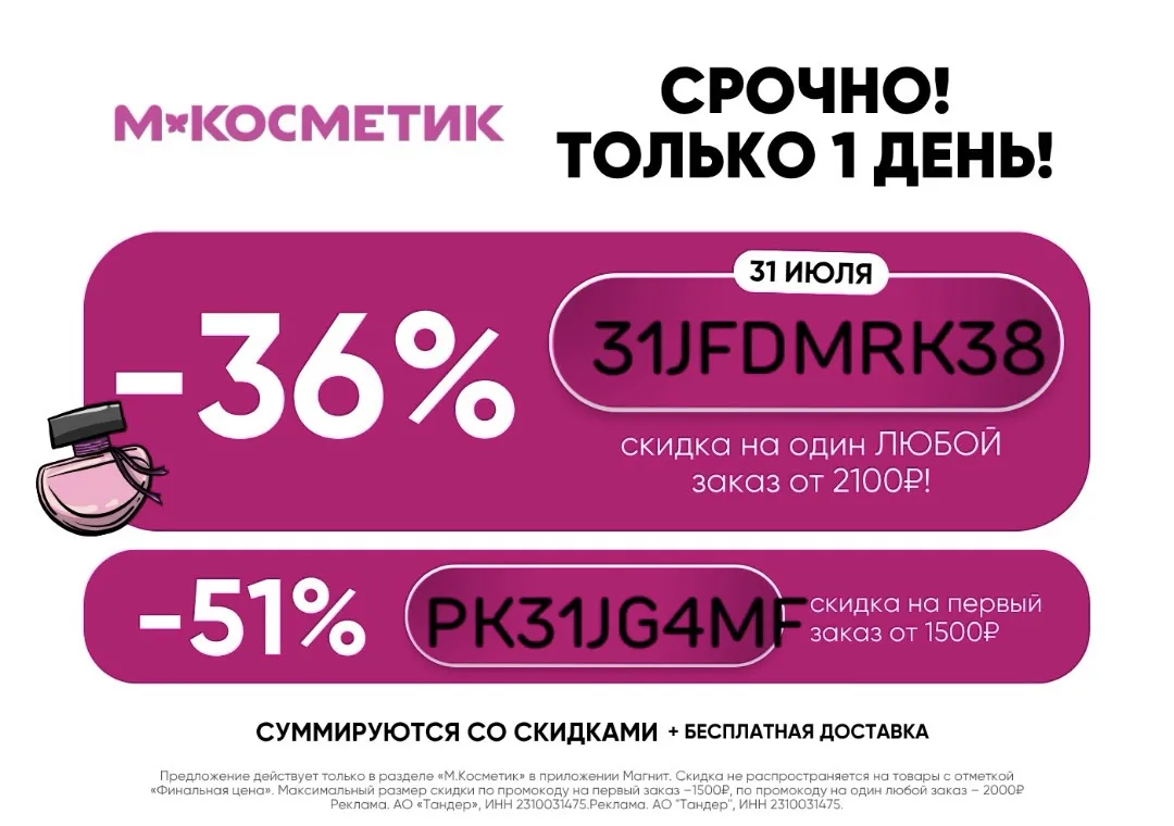 Закупаемся в М.Косметик!💃

Промокод на скидку:

✨️31JFDMRK38 - скидка 36% на один любой заказ от 21