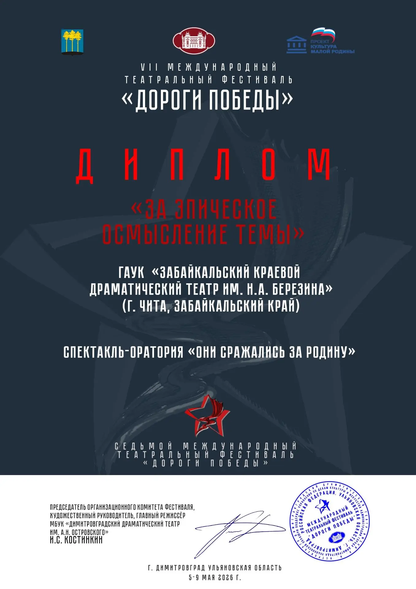 В преддверии 81-й годовщины Победы в Великой Отечественной войне, с 5 по 9 мая 2026 года, Димитровгр