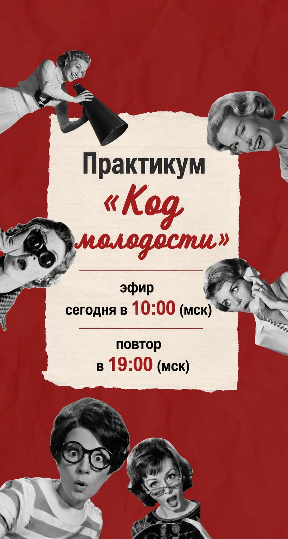🔔 Уже через час начинаем третий день практикума «Код молодости»! https://l.salebot.pro/cf80d6094596