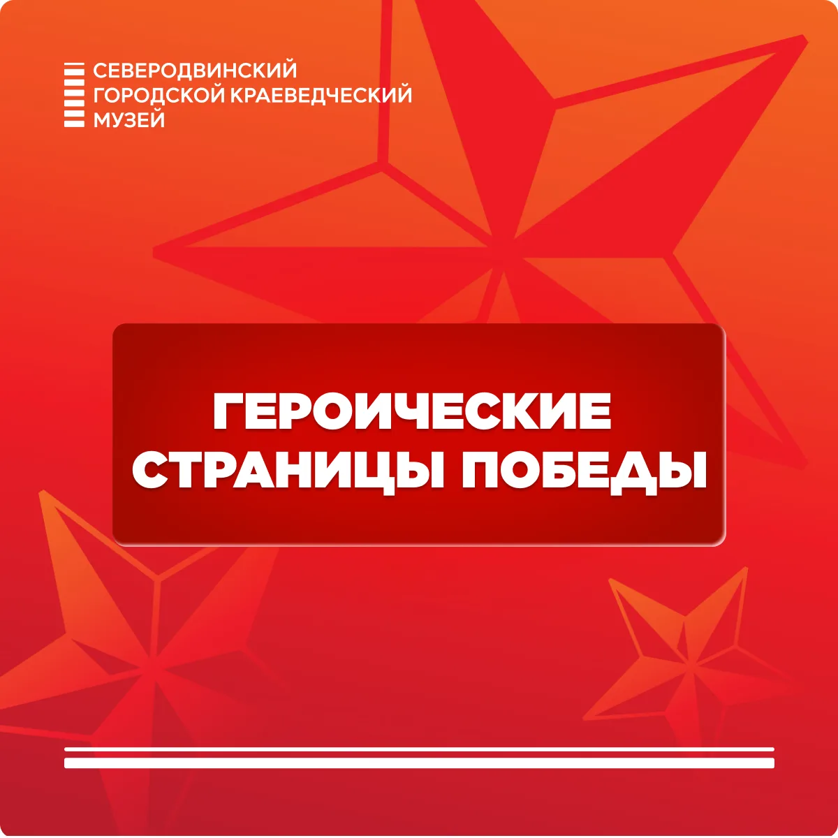 График работы музея 9 мая
 
В День Победы в Северодвинском городском краеведческом музее пройдут три