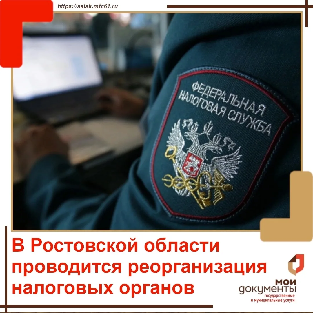 УФНС России по Ростовской области сообщает об изменениях в структуре налоговых органов региона. С 15
