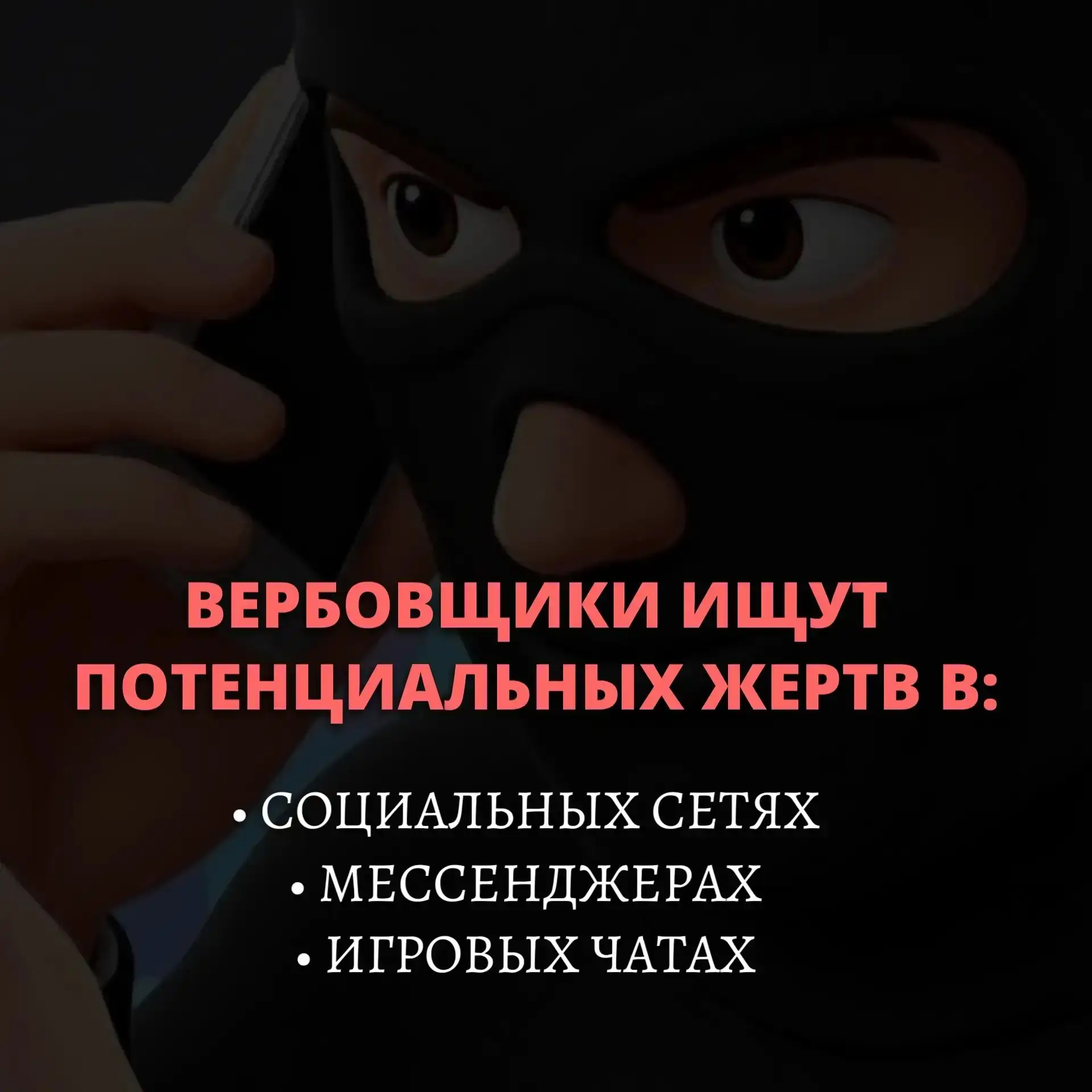❗В современном цифровом мире, где общение и знакомства часто происходят онлайн, подростки становятся