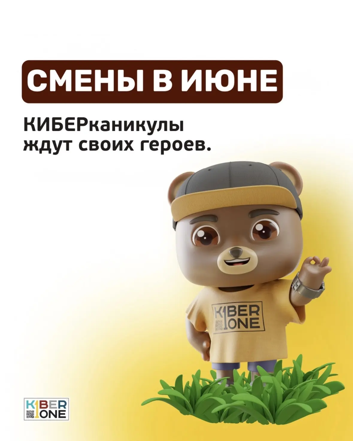 Совсем скоро начнутся летние каникулы! Расписание летних IT-интенсивов от KIBERone на ИЮНЬ 📌

🚨Сво