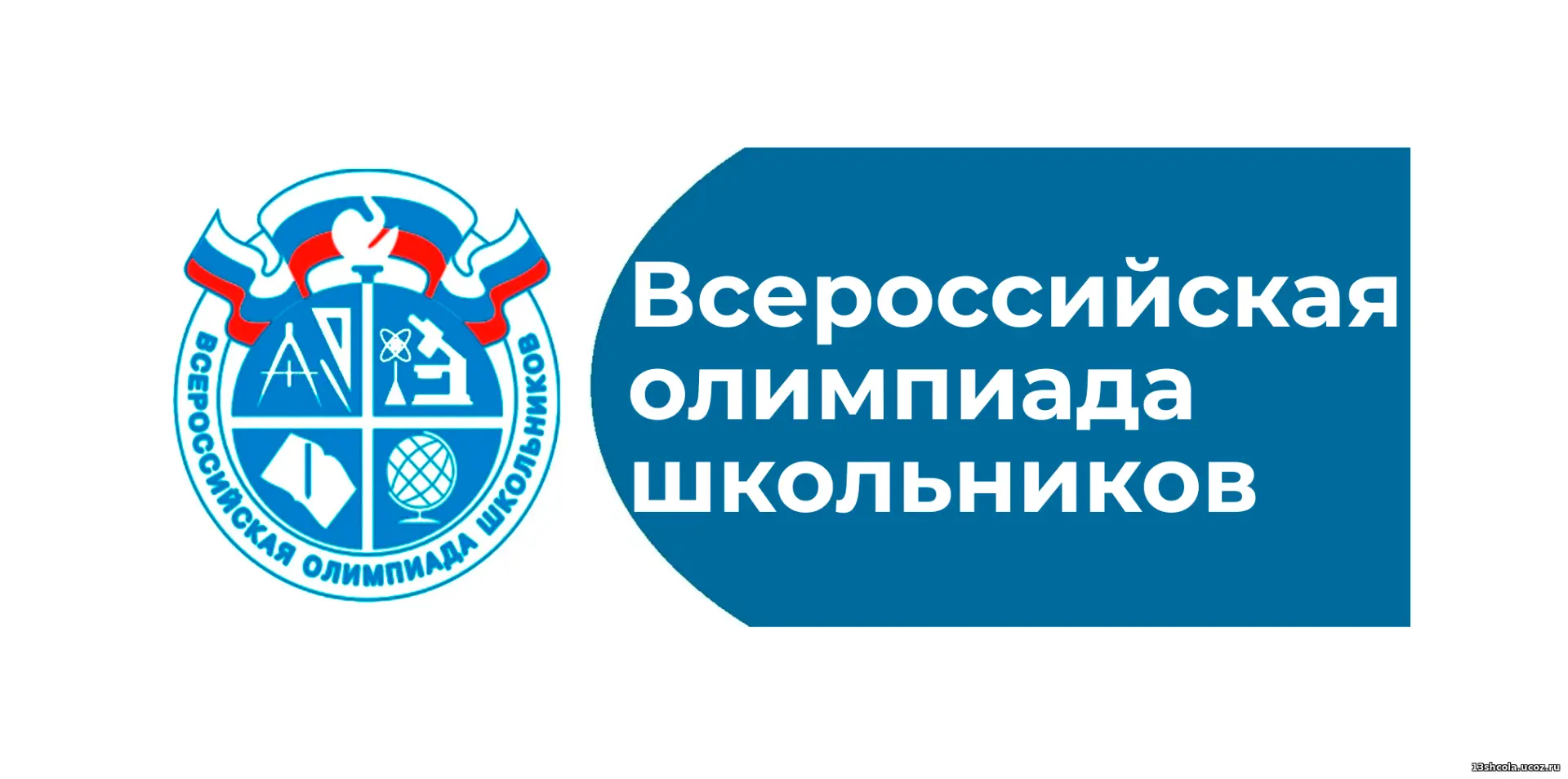 Поздравляем наших лицеистов, ставших призерами Регионального этапа Всероссийской олимпиады школьнико