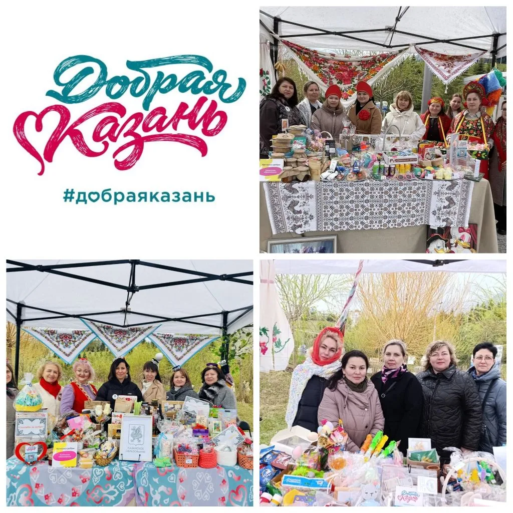 Дорогие родители !🌿

Наш, детский сад принял участие в городской ярмарке «Добрая Казань». Благодаря